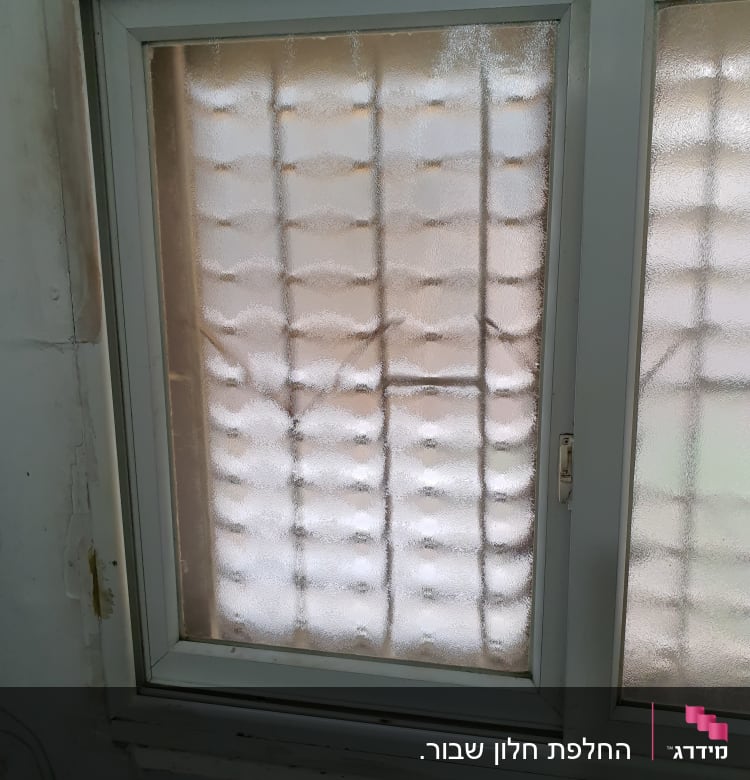 חלון זכוכית מט עם מסגרת לבנה